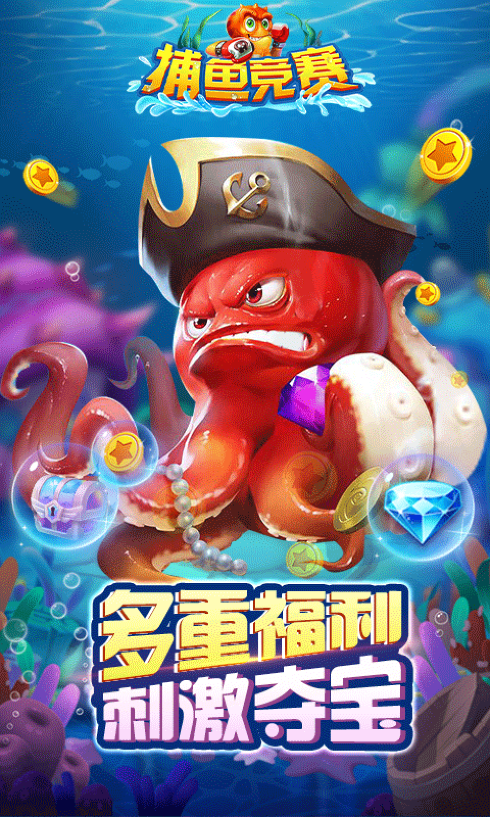 财神捕鱼